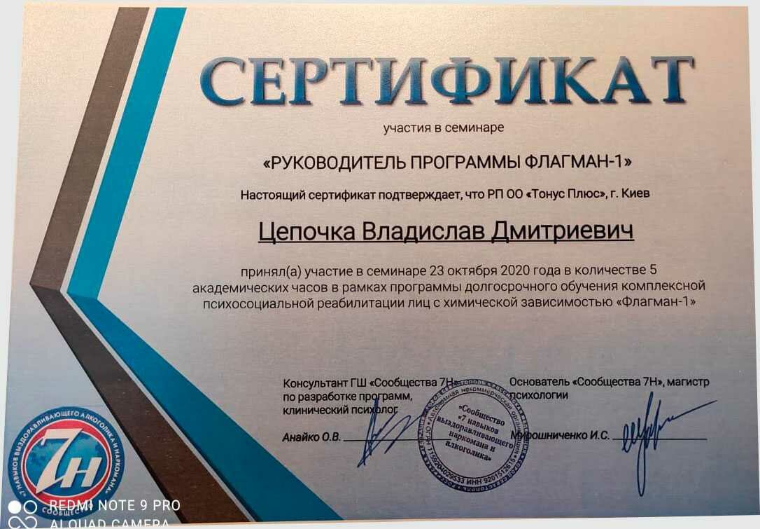 сертификат консультанта наркологии
